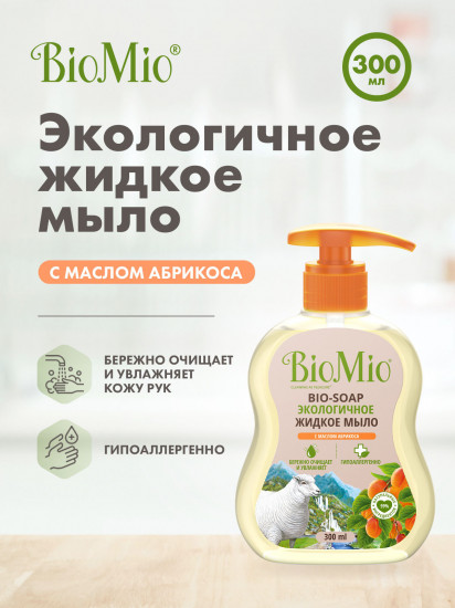 Мыло жидкое для рук с маслом абрикоса
