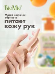 Мыло жидкое для рук с маслом абрикоса - Фото 3