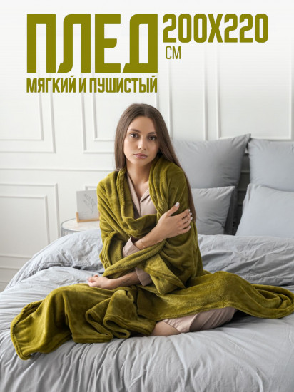 Плед