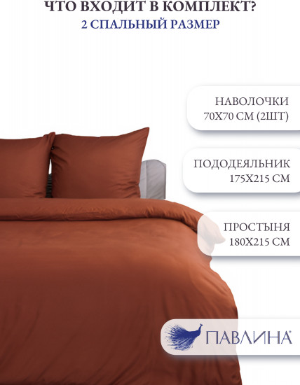 Комплект постельного белья