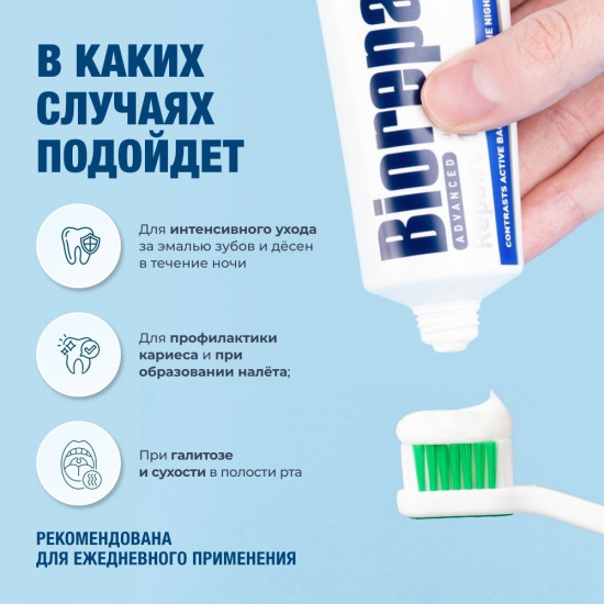 Зубная паста для ночного ухода за зубами «Intensive Night Repair»