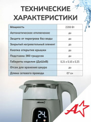 Чайник электрический с поддержанием температуры ATH-2540 - Фото 7