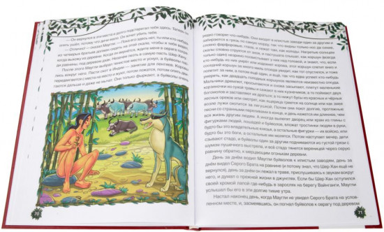Книга джунглей. Р. Киплинг