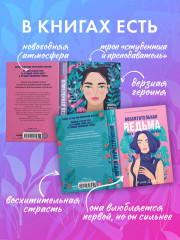Комплект книг Анны Джейн «Влюбленная ведьма», «Восхитительная ведьма» - Фото 5
