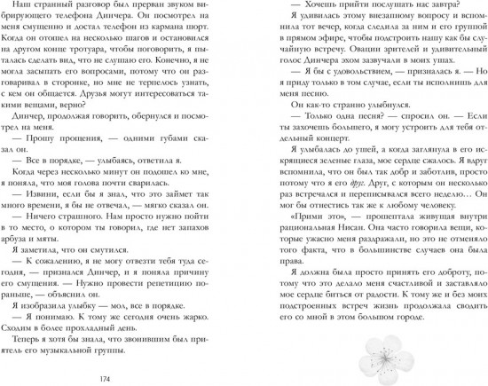 Турецкие романы о любви. Невинная любовь