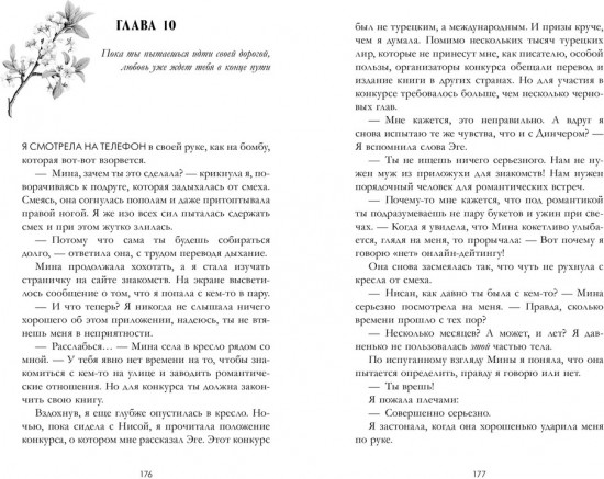 Турецкие романы о любви. Невинная любовь