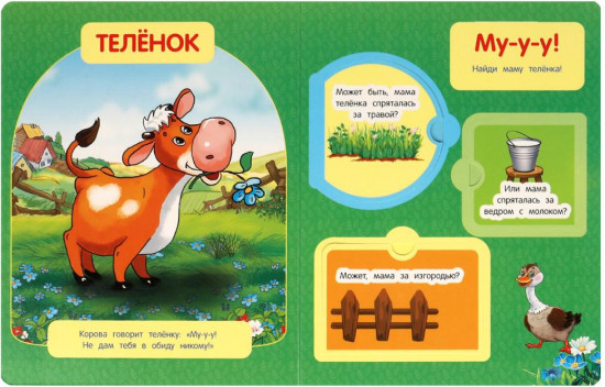 Книжка с окошками «Мамы и малыши»