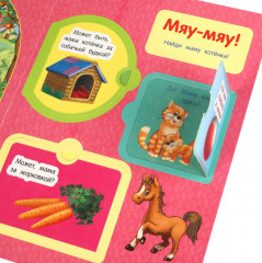 Книжка с окошками «Мамы и малыши» - Фото 6