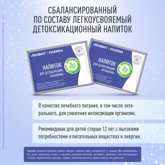 Набор растворимых напитков для детоксикации