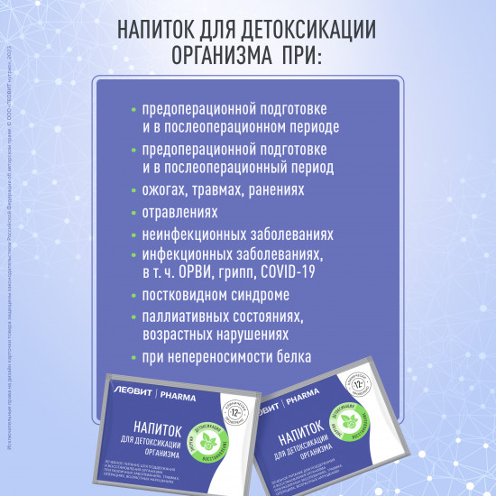 Набор растворимых напитков для детоксикации