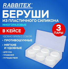 Набор берушей многоразовых - Фото 3