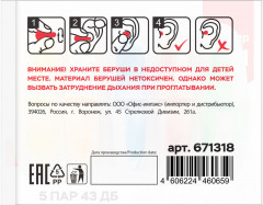 Набор берушей одноразовых - Фото 8