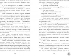 Поклонник - Фото 2