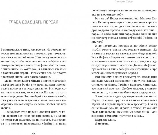 Призрак Сейди