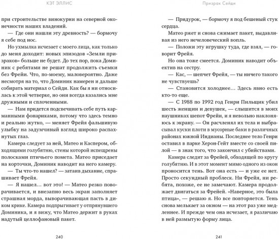 Призрак Сейди