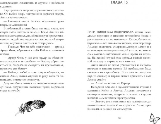 Замри для меня