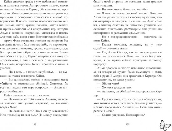 Замри для меня
