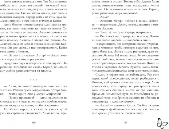 Замри для меня