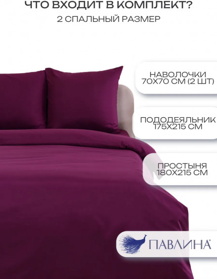 Комплект постельного белья