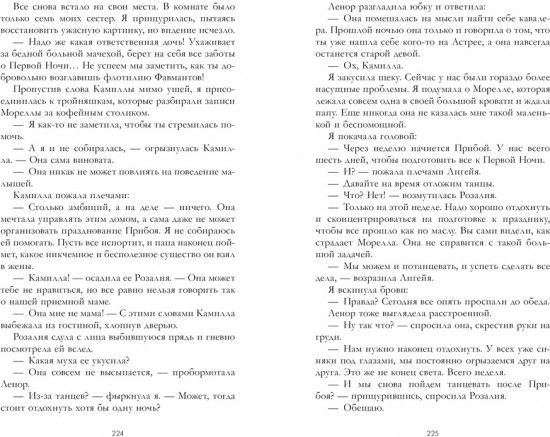 Дом соли и печали