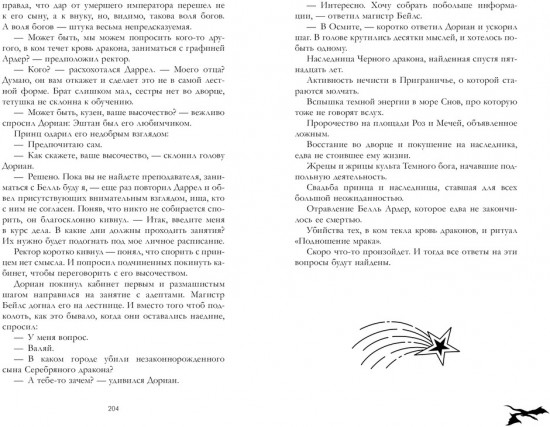 Тайна черного дракона