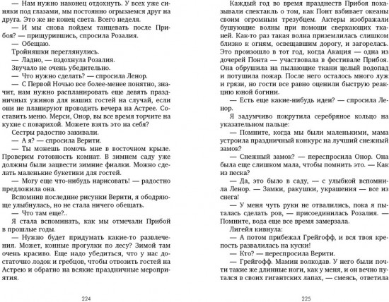 Дом соли и печали