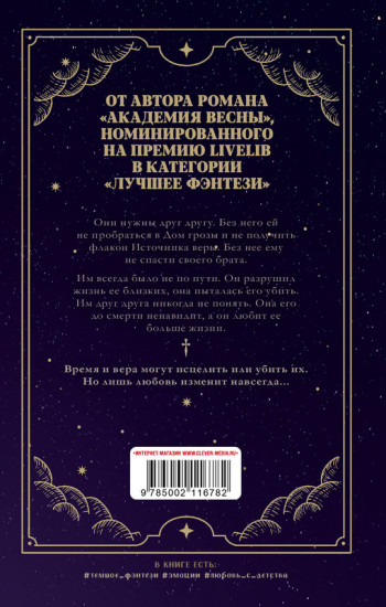 Дом грозы
