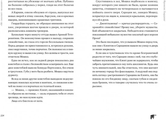 Королевство запретных книг