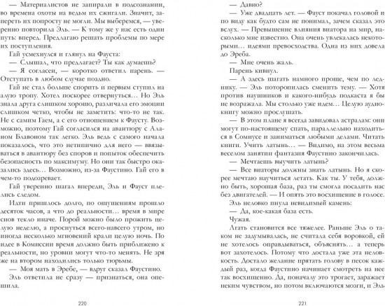 Семь снов Эльфины Рейн