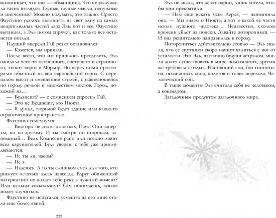 Семь снов Эльфины Рейн