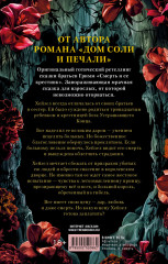 Тринадцатое дитя - Фото 6