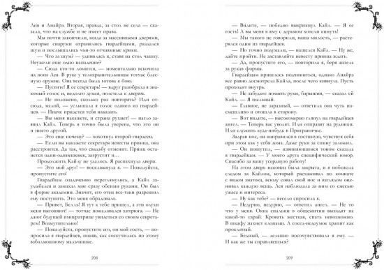 Тайна Черного дракона