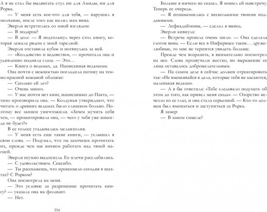 Инфернас. Король пепла