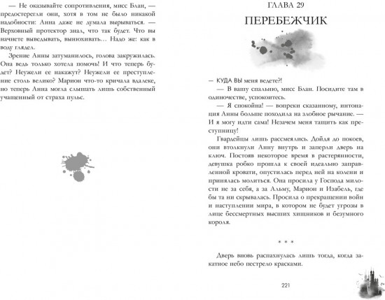 Эпоха безумного короля