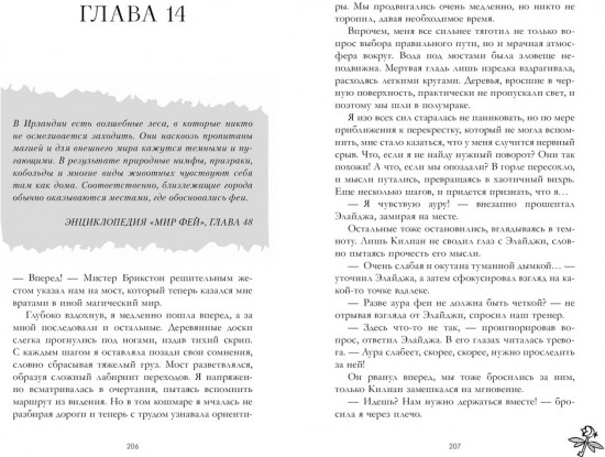 Академия лунного света. Проклятие темных фей