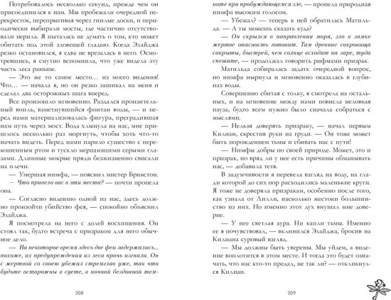 Академия лунного света. Проклятие темных фей