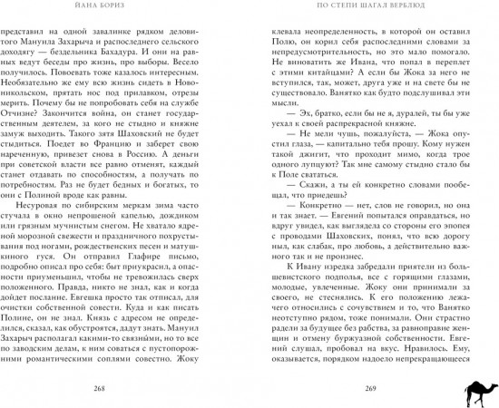 По степи шагал верблюд
