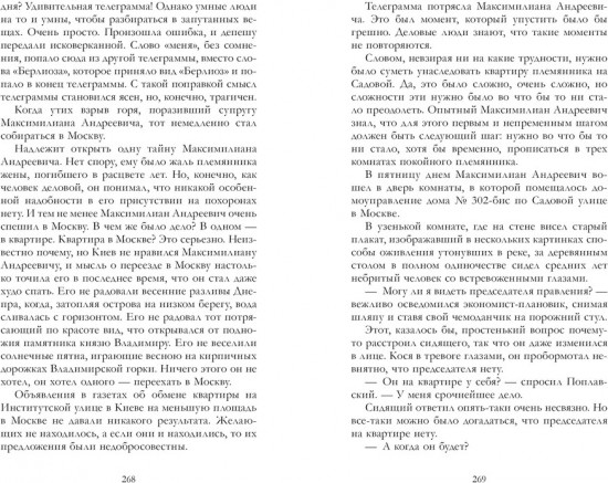 Мастер и Маргарита