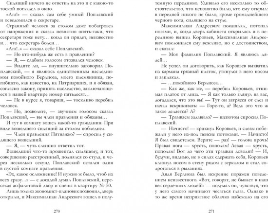 Мастер и Маргарита