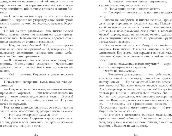 Мастер и Маргарита