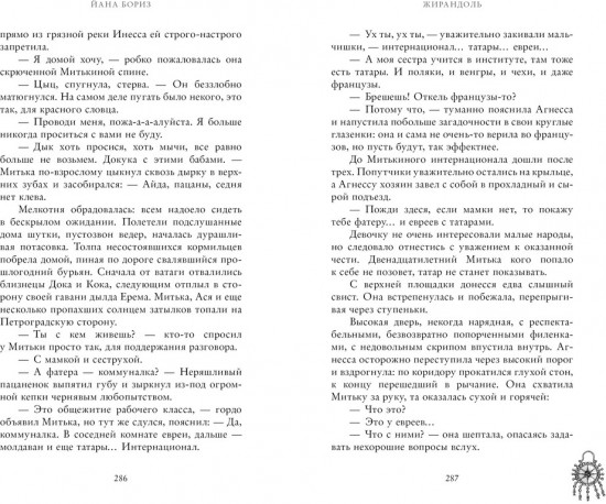 Жирандоль