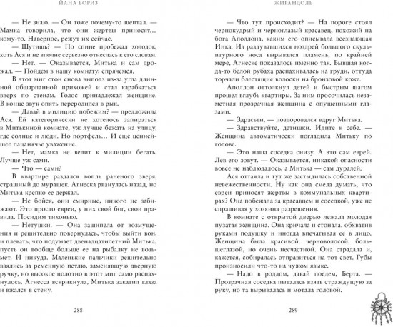 Жирандоль