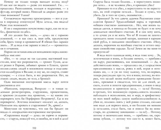 Преступление и наказание