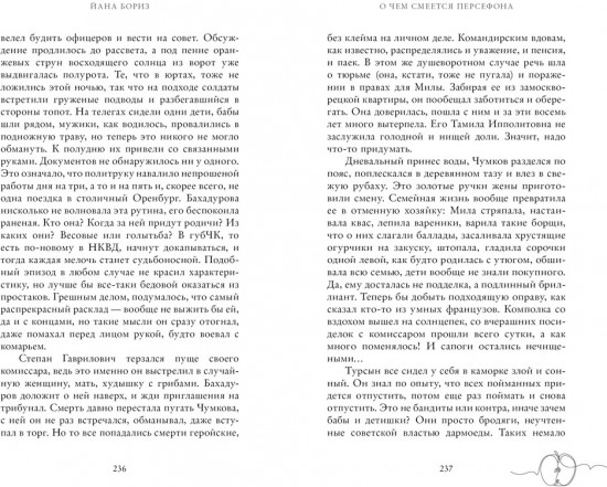 О чем смеется Персефона