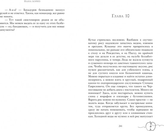 О чем смеется Персефона