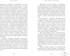 О чем смеется Персефона - Фото 4