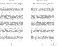 О чем смеется Персефона - Фото 5
