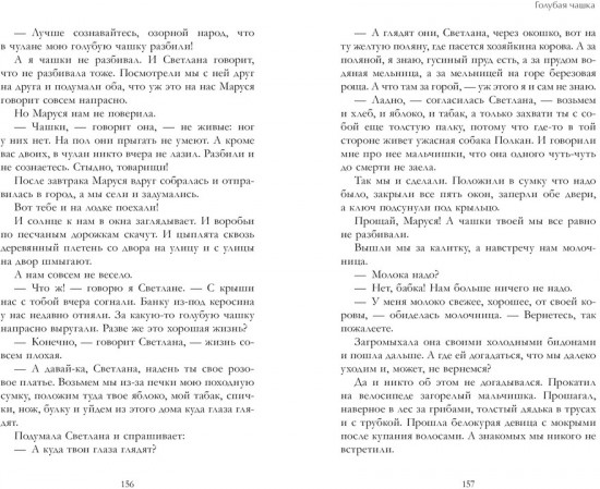 Военная тайна. Голубая чашка. Тимур и его команда. Чук и Гек