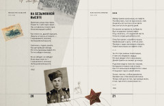 День Победы. Стихи и песни о войне - Фото 1