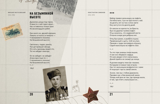 День Победы. Стихи и песни о войне